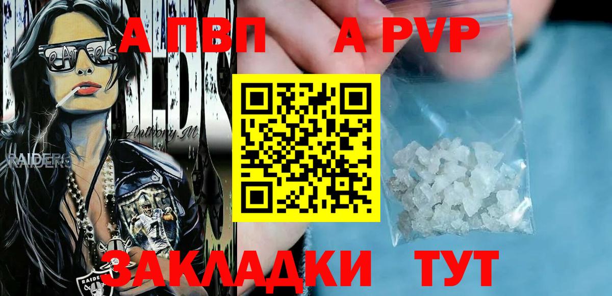 Alpha PVP мука  APVP Crystall  Вход с VPN  APVP  Орск  A-PVP мука 