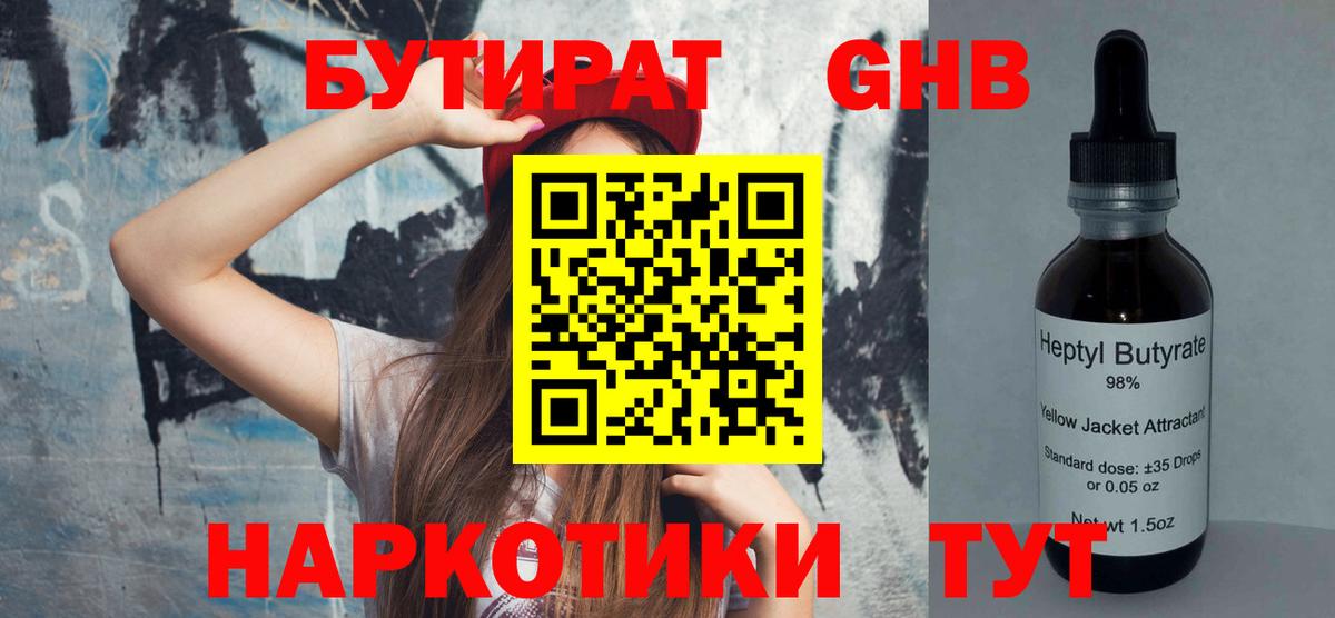 Бутират вода Орск