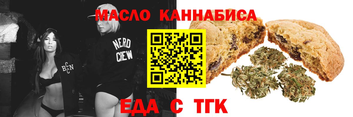 Орск  Печенье с ТГК марихуана  Вход с VPN 