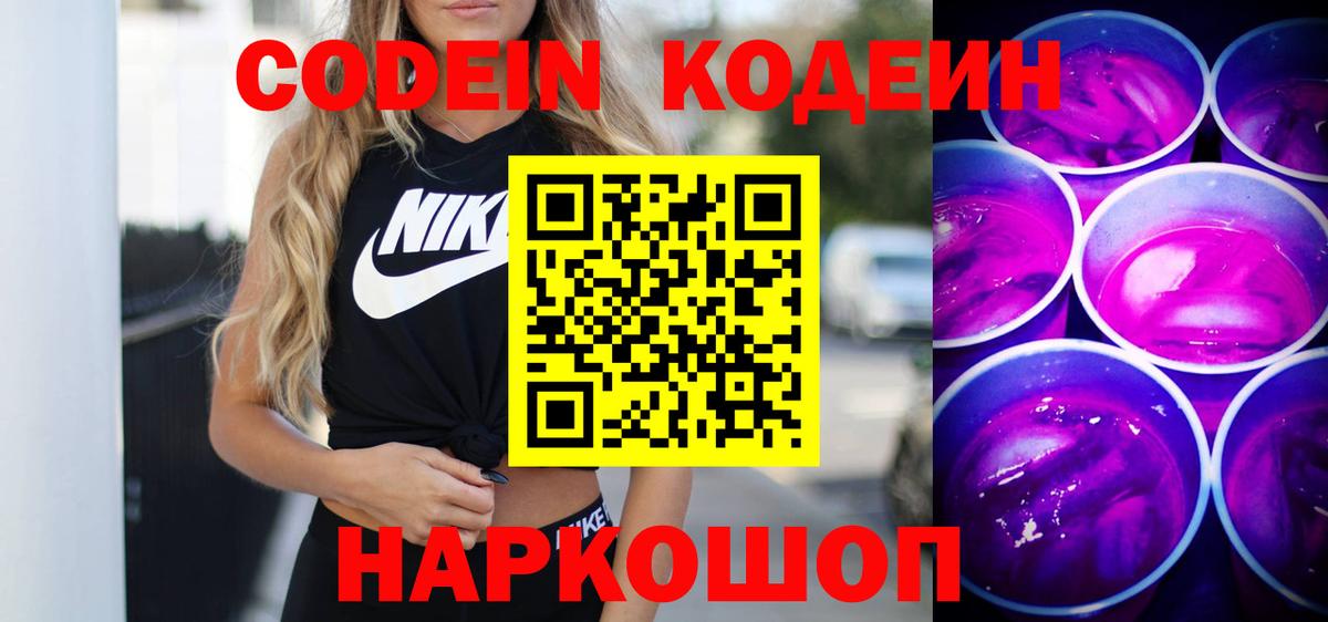 Орск  Codein напиток Lean (лин)  Вход с VPN 