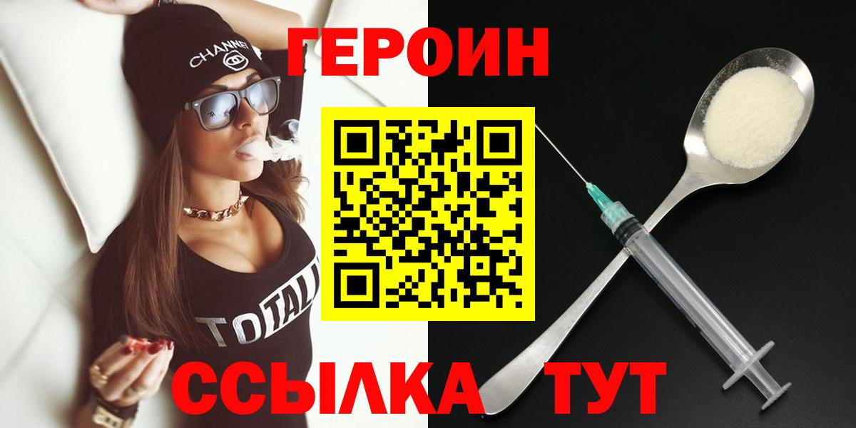 Героин хмурый Орск