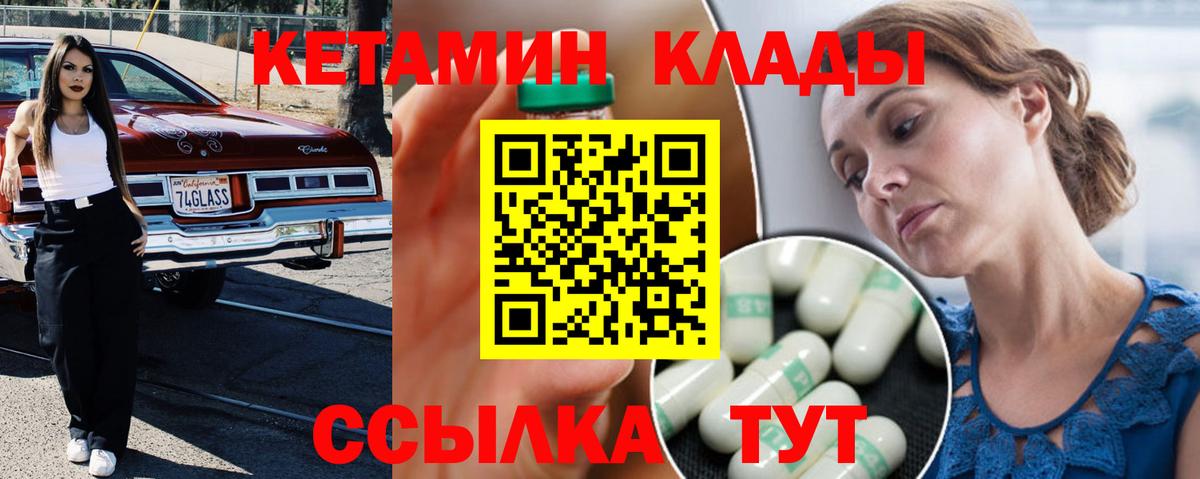   зеркало  Кетамин VHQ  Вход с VPN  Кетамин ketamine  Орск 