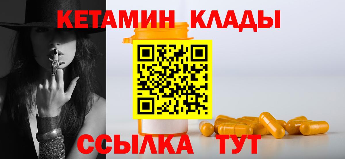 Кетамин ketamine Орск