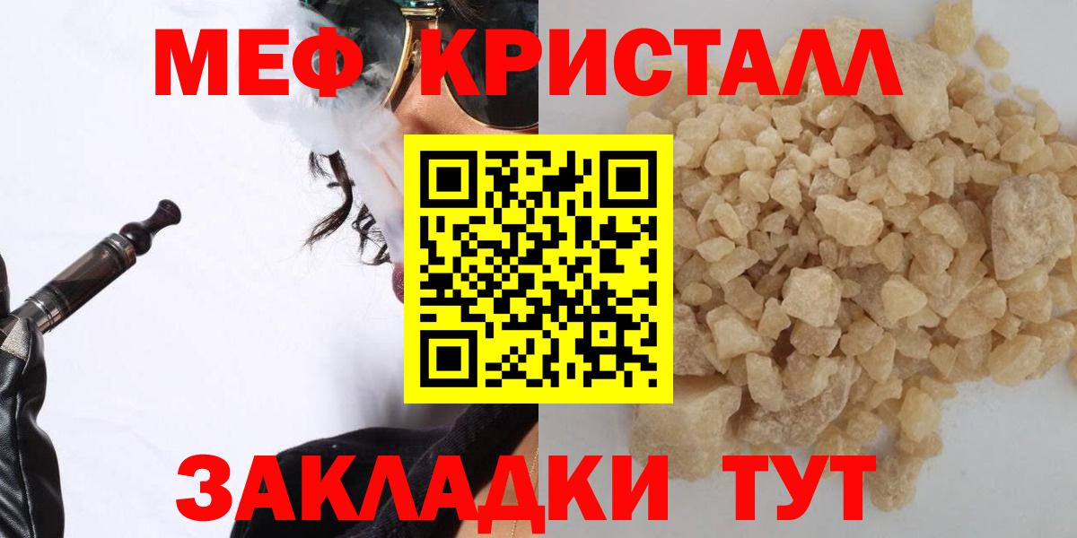 Мефедрон кристаллы Орск