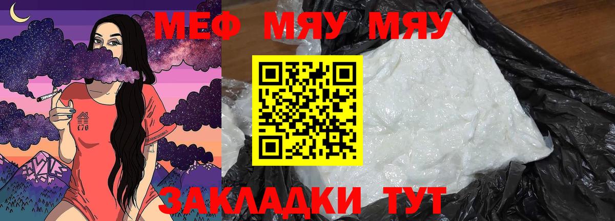 Орск  МЕФ  Вход с VPN  купить   Меф мяу мяу 