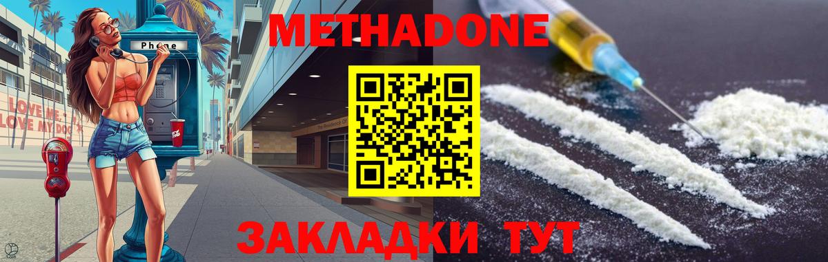 МЕТАДОН белоснежный  Вход с VPN  Орск  МЕТАДОН methadone 