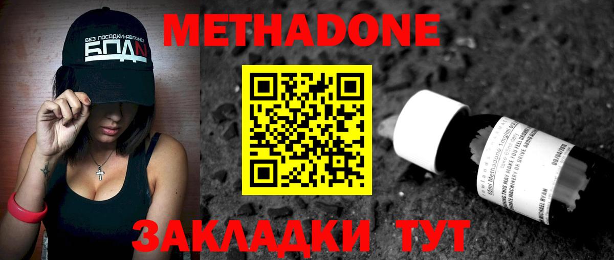 МЕТАДОН мёд Орск