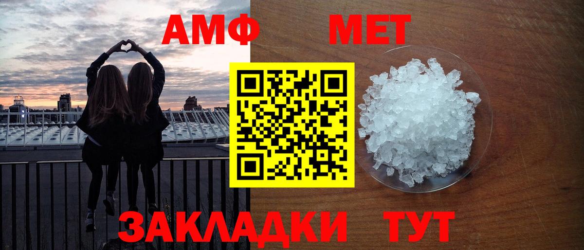 Орск  Первитин  Вход с VPN  МЕТАМФЕТАМИН пудра 