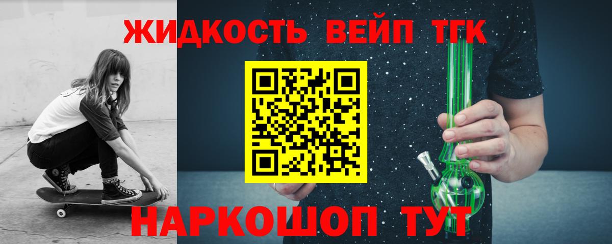 ТГК вейп с тгк  Вход с VPN  Орск 